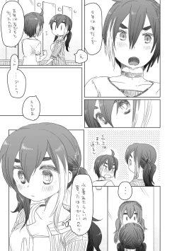 Page 81 of そのうち。