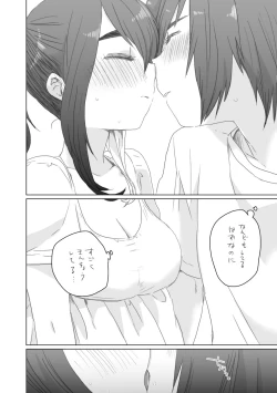 Page 88 of そのうち。