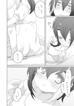 Page 90 of そのうち。