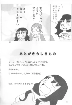 Page 19 of Sange Ichirin