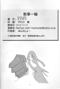 Page 33 of Sange Ichirin