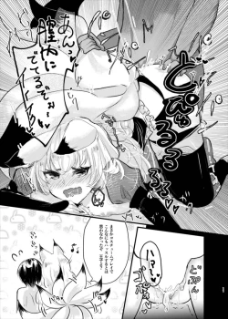 Page 11 of 衣装を交換しましょ！