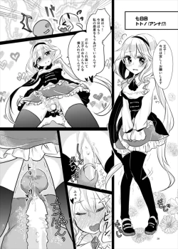 Page 28 of 衣装を交換しましょ！