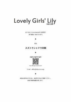 Page 21 of Lovely Girls' Lily Vol. 16