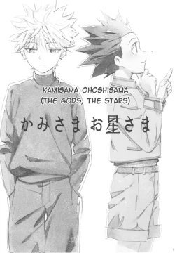Page 1 of Kamisama | The Gods, The Stars