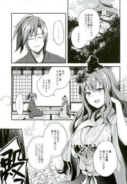 Page 2 of Hoshigari Musume.
