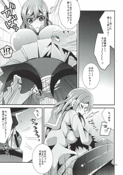 Page 10 of Hanamaru Gyuunyuu Kokufuku Daisakusen