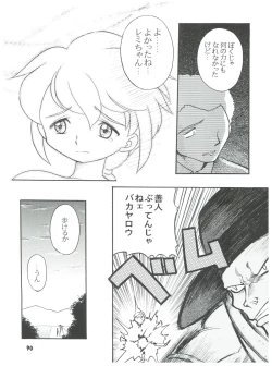 Page 90 of [Sairo PublishingEn-Jack 2