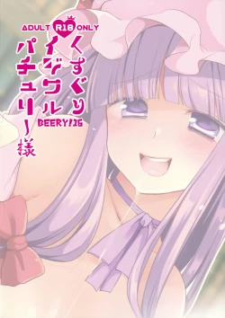 Page 24 of Kusuguri Ijiwaru Patchouli-sama