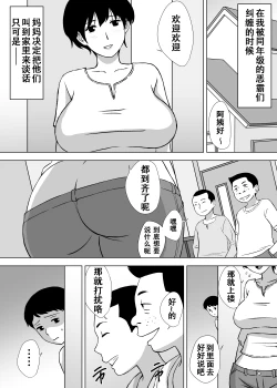 Page 9 of Boku no Migawari Mama
