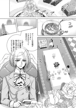 Page 3 of Kyououji no Ibitsu na ShuuaiCh. 7