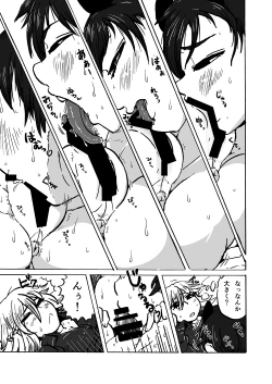 Page 13 of キモチがいいのも一度きり。