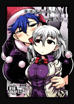 Page 1 of キモチがいいのも一度きり。