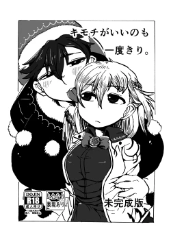 Page 2 of キモチがいいのも一度きり。