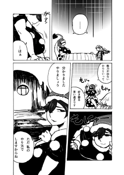 Page 9 of キモチがいいのも一度きり。