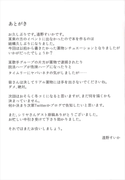 Page 21 of Otonokizaka Gakuin Yakubutsu Osen