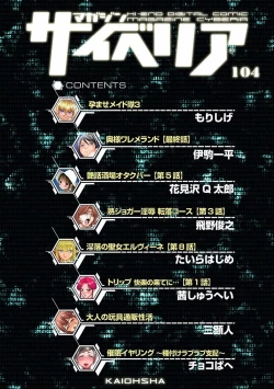Page 4 of Magazine Cyberia Vol. 104