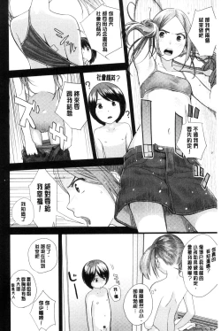 Page 11 of Onee-chan no Naka | 我的姊姊她的體內