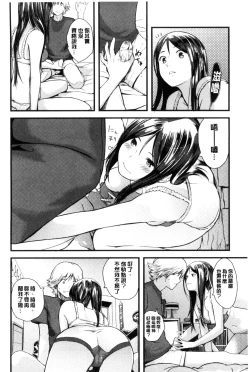 Page 147 of Onee-chan no Naka | 我的姊姊她的體內