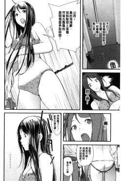 Page 153 of Onee-chan no Naka | 我的姊姊她的體內