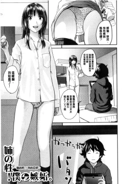 Page 18 of Onee-chan no Naka | 我的姊姊她的體內