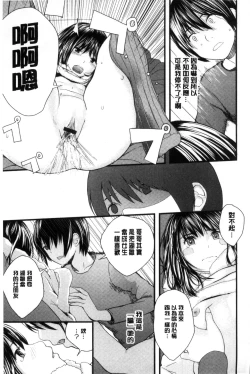 Page 198 of Onee-chan no Naka | 我的姊姊她的體內