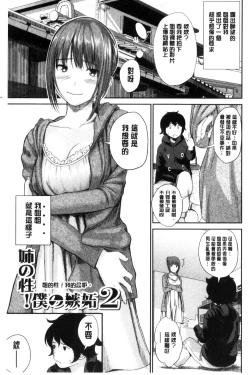 Page 36 of Onee-chan no Naka | 我的姊姊她的體內