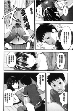 Page 81 of Onee-chan no Naka | 我的姊姊她的體內