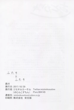 Page 33 of Futari to Futari