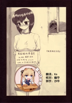 Page 1 of Kazahara Fuuki Nisshi