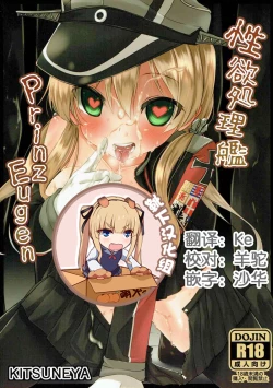 Page 1 of Seiyoku Shorikan Prinz Eugen