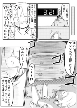 Page 60 of ポケ擬くすぐり漫画まとめ