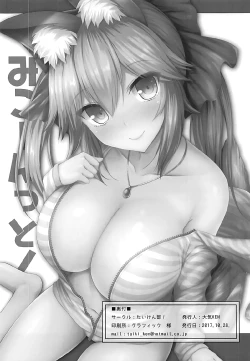 Page 13 of Mikoontto! Tamamo no Mae no Kisei Jijitsu Daisakusen