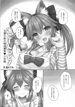 Page 2 of Mikoontto! Tamamo no Mae no Kisei Jijitsu Daisakusen