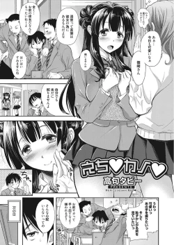 Page 105 of Nakadashi Senyou Kanojo