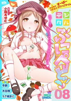 Download Digital Puni Pedo! Vol. 08