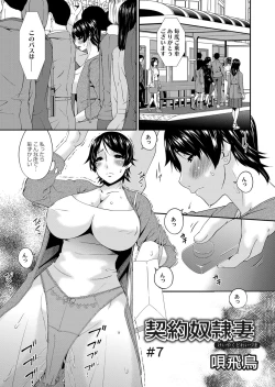 Page 116 of Keiyaku doreidzuma Ch. 1-11