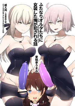 [Aimaitei (Aimaitei Umami)] Futanari Alter-tachi ni Josou Shita Ore ga Okasareru Hanashi (Fate/Grand Order) [English] {Hennojin} [Digital]