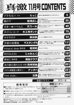 Page 267 of Comic Shingeki 2007-11