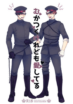 Download むかつくけれども愛してる