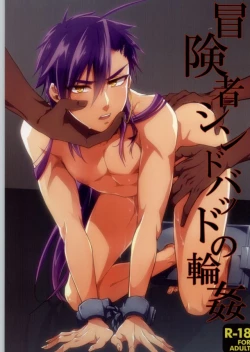 Page 1 of Boukensha Sindbad no Rinkan