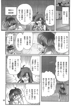 Page 61 of Seirei Tokusou Fairy Saber W Rengoku Satsujinkyou