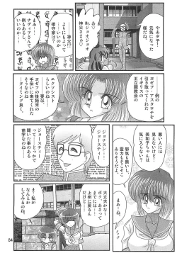 Page 85 of Seirei Tokusou Fairy Saber W Rengoku Satsujinkyou