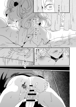 Page 2 of Don't Touch Me Tender