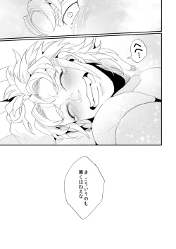 Page 32 of Don't Touch Me Tender