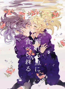 Page 1 of Oboreru Sakana ni Taberareru