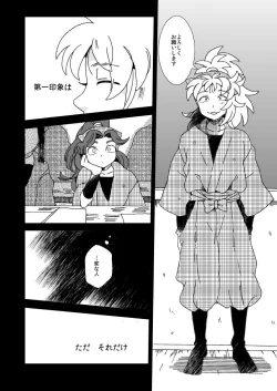 Page 3 of Oboreru Sakana ni Taberareru