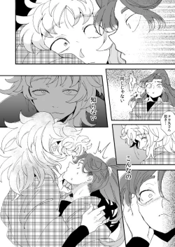 Page 13 of Oboreru Sakana ni Taberareru Ni