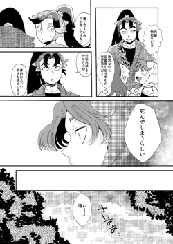 Page 18 of Oboreru Sakana ni Taberareru Ni