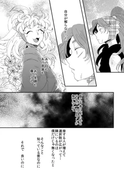 Page 21 of Oboreru Sakana ni Taberareru Ni